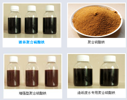 液體聚合硫酸鐵